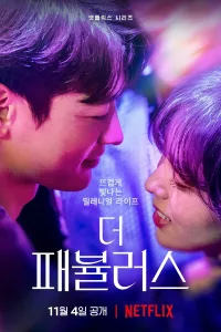 더 패뷸러스 หรู เริ่ด เชิด โสด ซีซั่น 1 EP.1-8