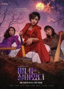 Becoming Witch แม่มดออกลาย ซีซั่น 1 EP.1-12