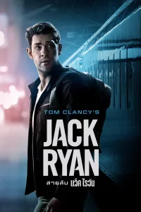 Jack Ryan สายลับ แจ็ค ไรอัน ซีซั่น 3 EP.1-8